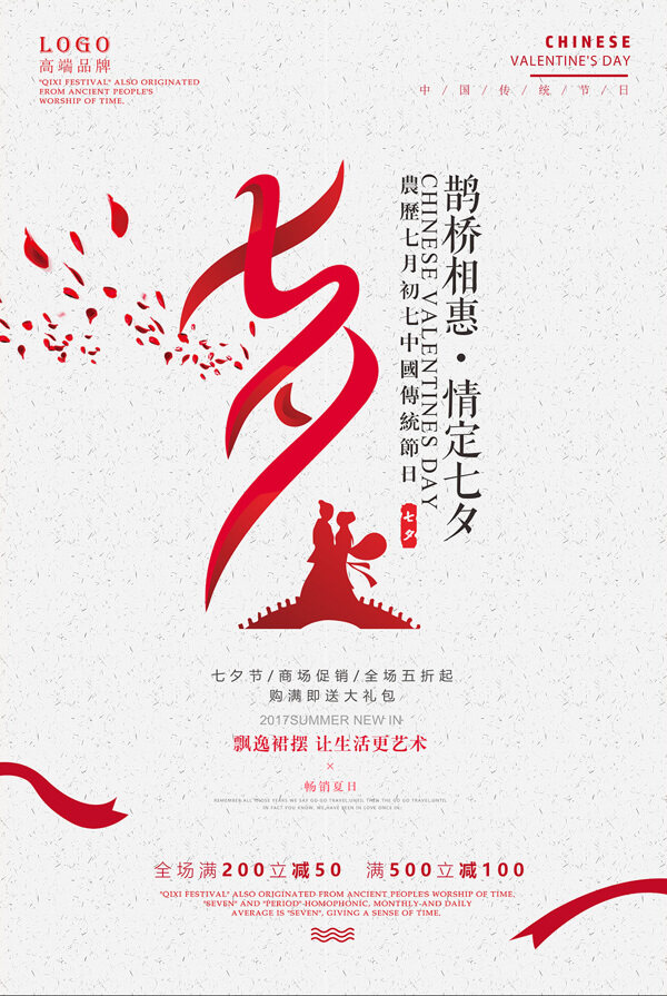 七夕情人節(jié)