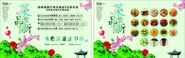 宣傳單