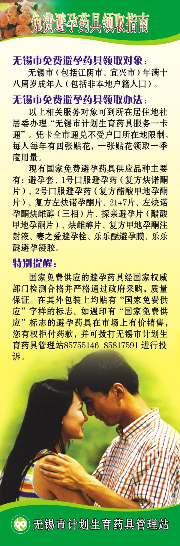 計劃生育