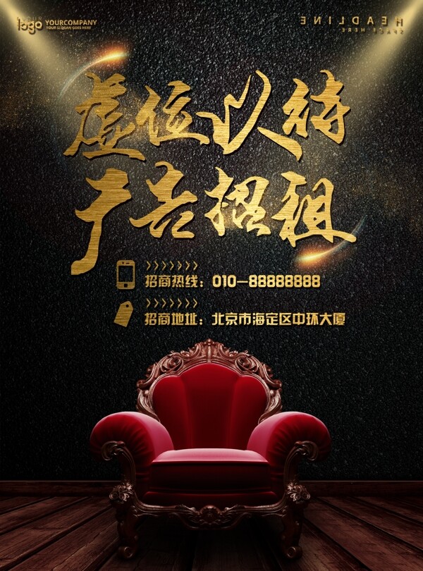 黑金廣告位招租海報(bào)