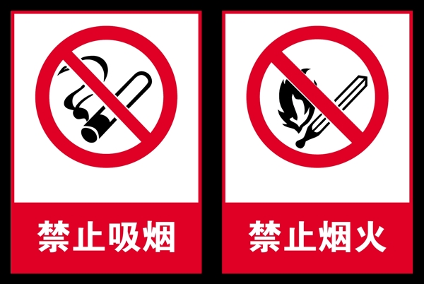 禁止吸煙