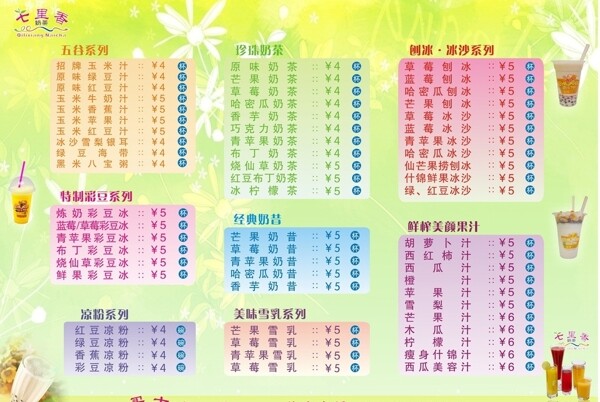 奶茶店菜單圖片