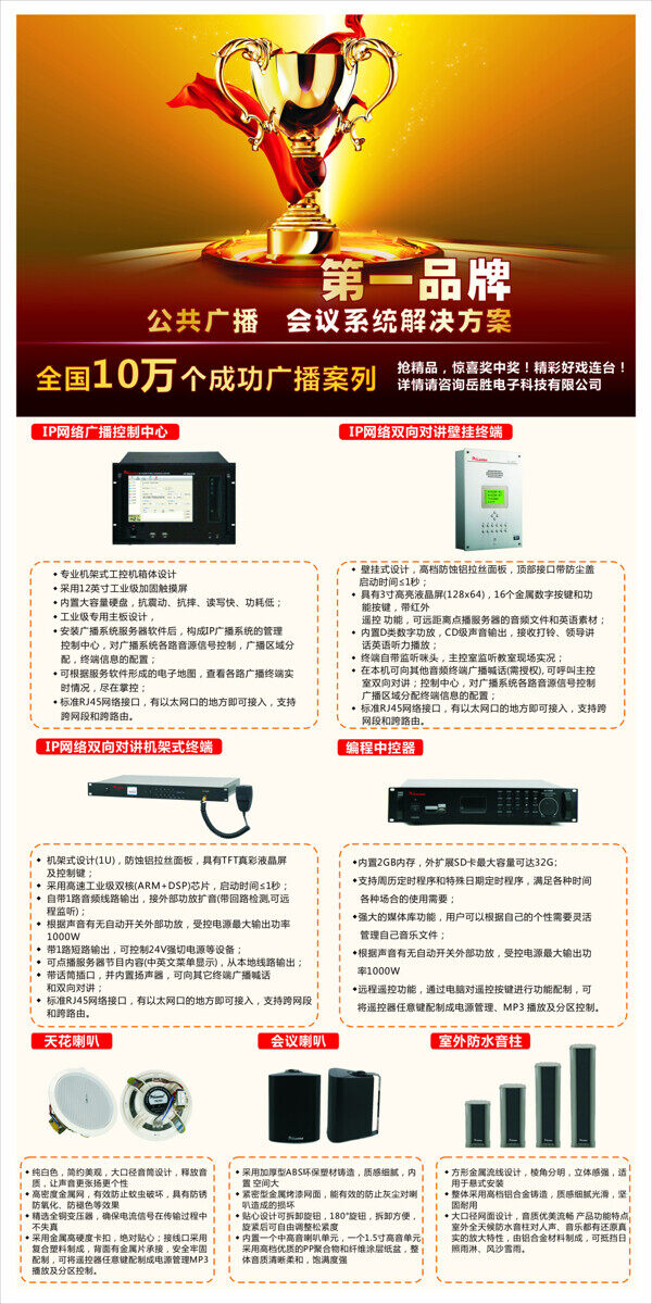 产品易拉宝海报