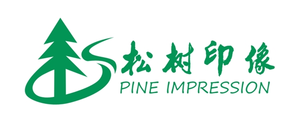 松樹印象