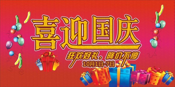 國(guó)慶