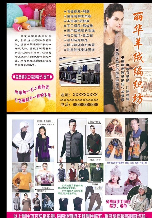 羊絨針織衫三折頁