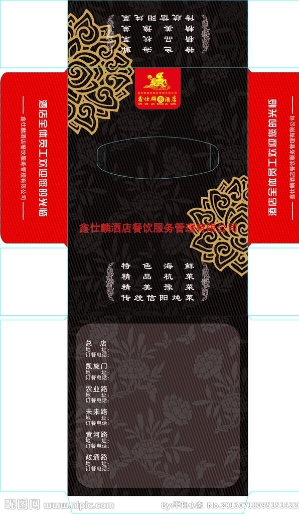 黑紅酒店盒抽圖片
