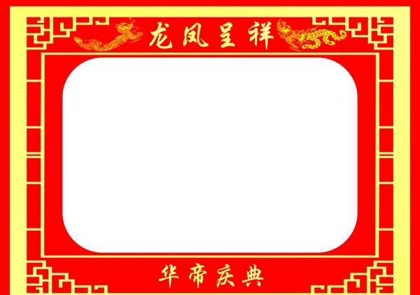 中式婚禮邊框