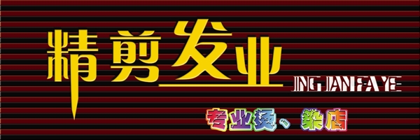 店招