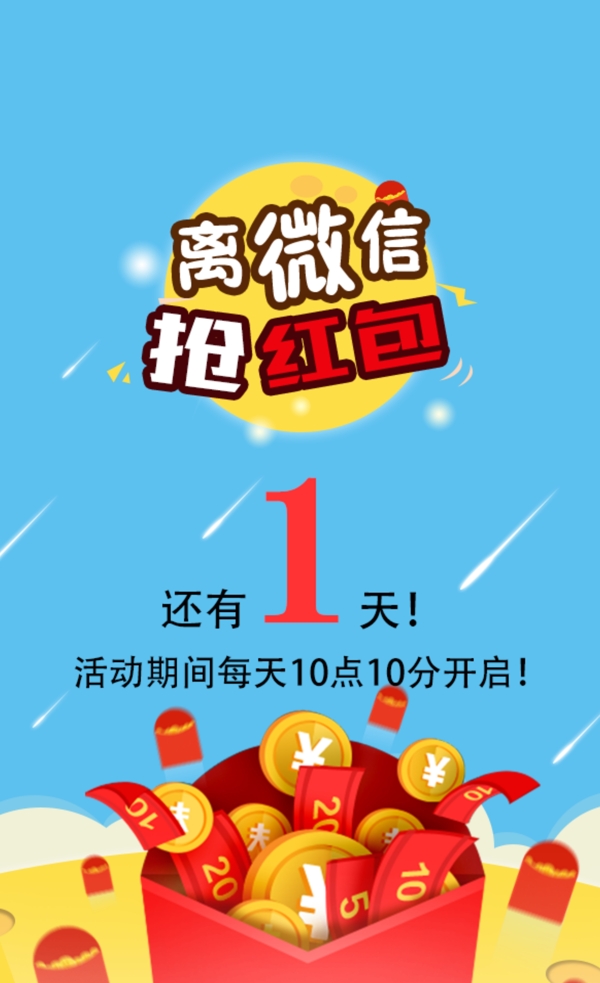 微信搶紅包