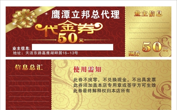 代金券
