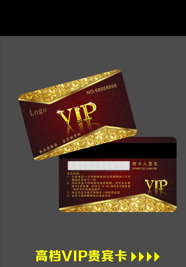 高檔VIP貴賓卡