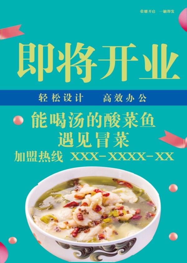 好吃又能喝汤的酸菜鱼海报