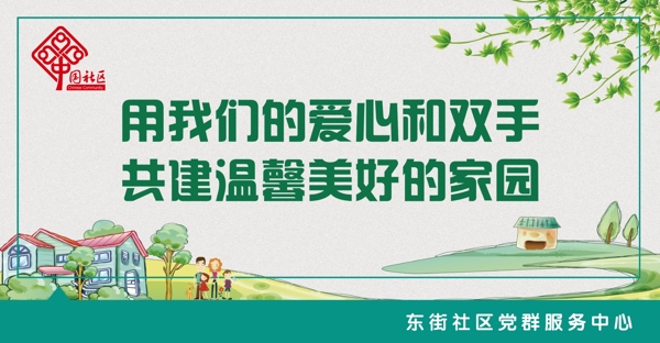 社區(qū)樓道展板