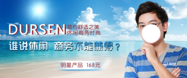 淘寶男裝海報