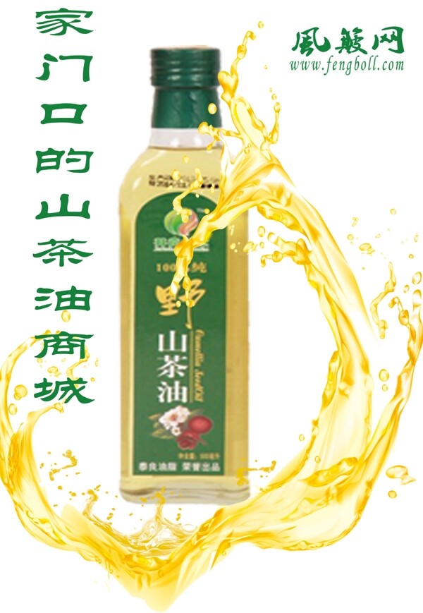 山茶油食用油廣告野生山茶油