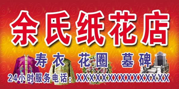 紙花店圖片