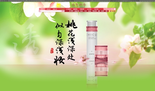 綠色天然化妝品海報