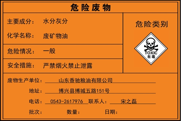 危險(xiǎn)廢物