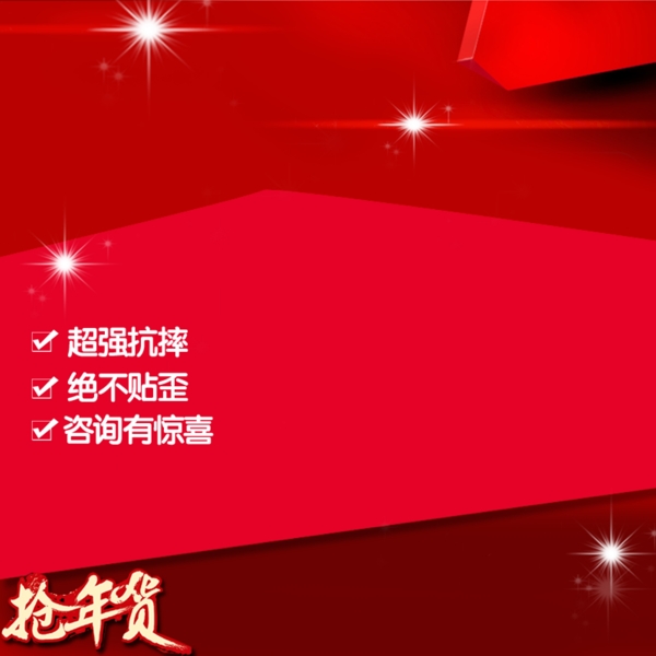 年貨節(jié)促銷