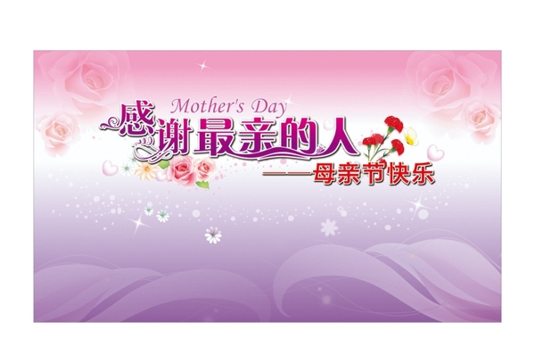母親節(jié)活動(dòng)背景展板圖片