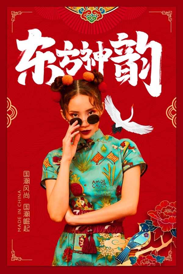 國(guó)潮海報(bào)