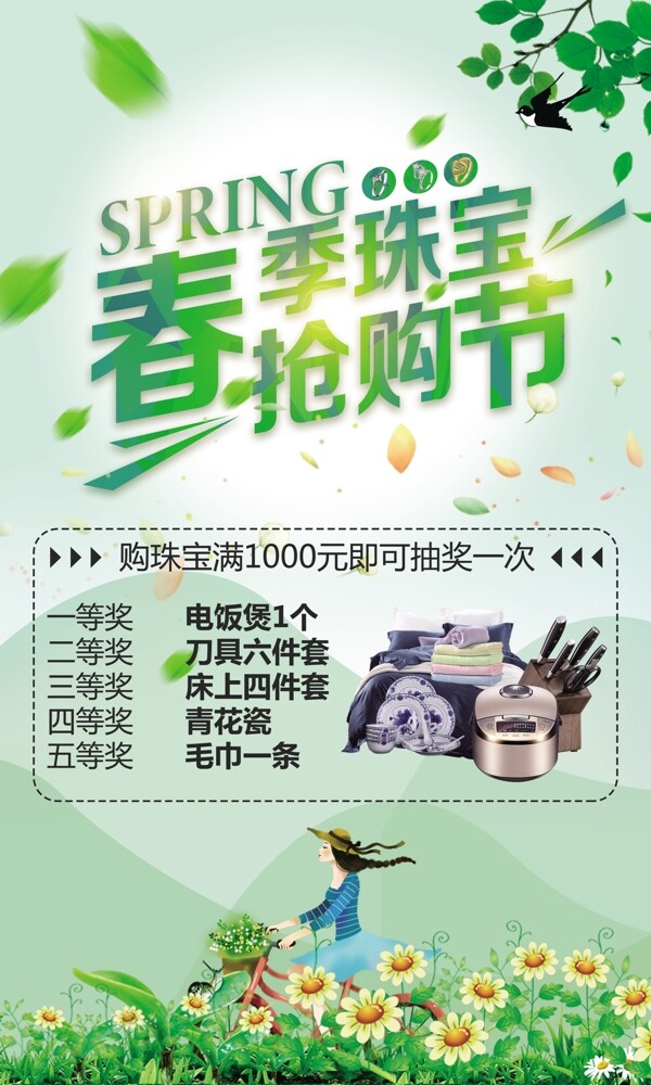 珠寶