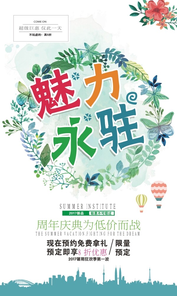 化妝品促銷海報