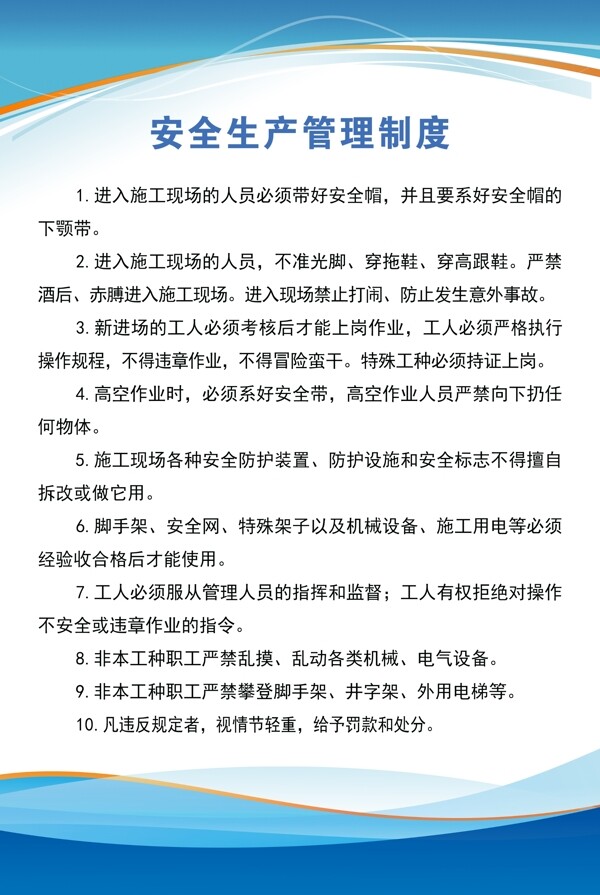 制度