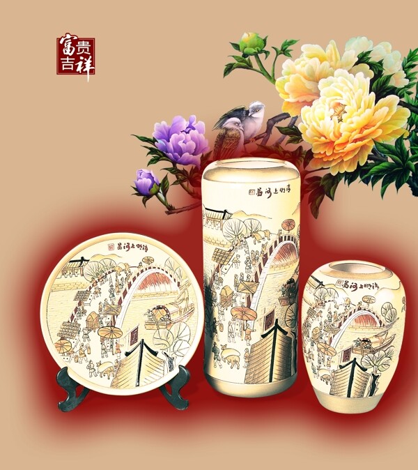 吉祥富貴