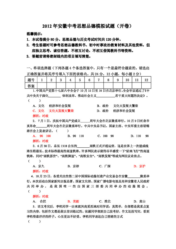 中考專區(qū)思想品德安徽中考思想品德模擬試題二