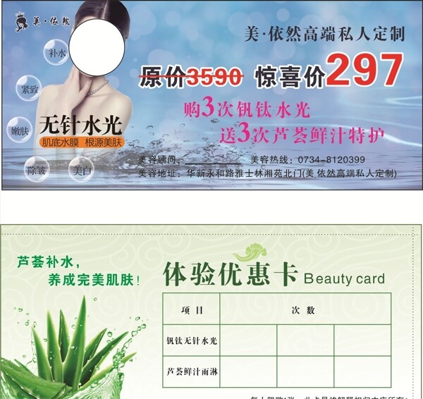 美容體驗卡