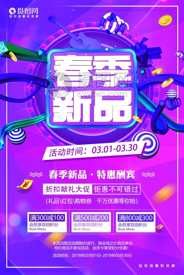 紫色春季新品促銷活動海報