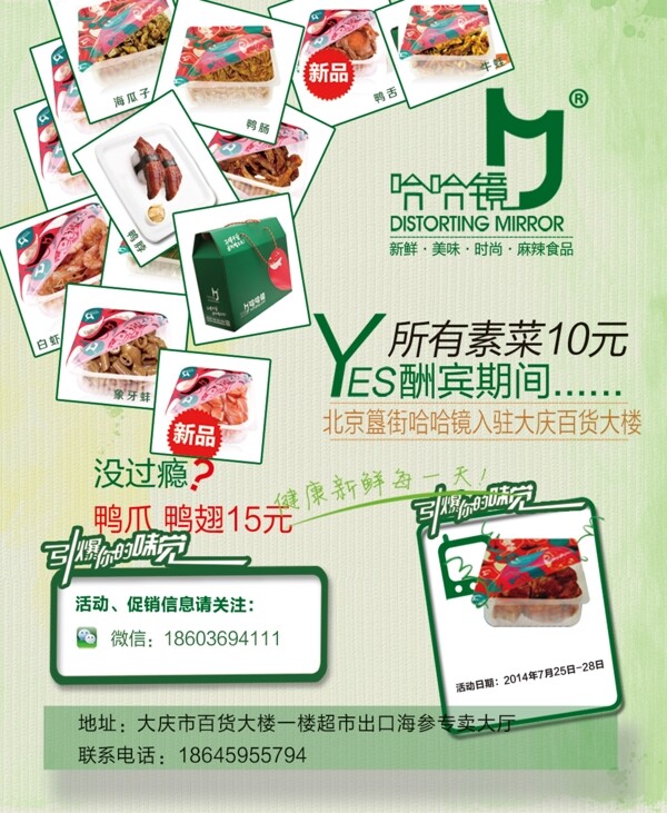 哈哈鏡傳單產(chǎn)品圖