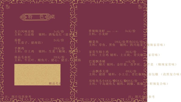 渝記食府菜譜