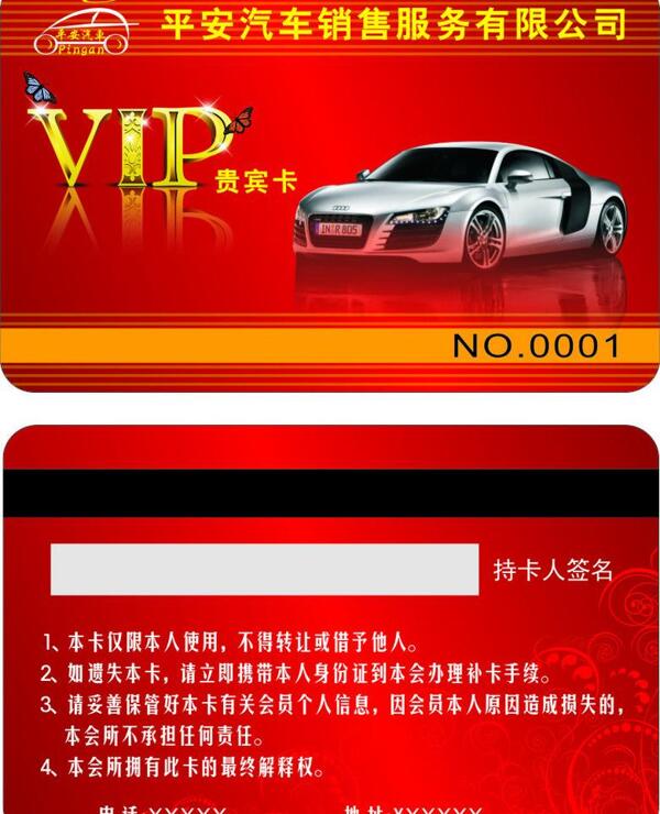 平安汽車貴賓卡圖片