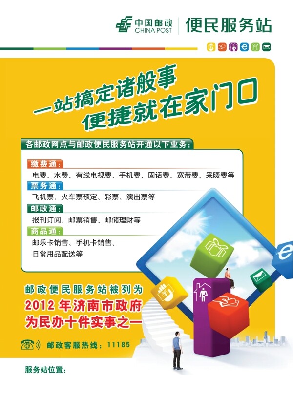 郵政便民服務(wù)站海報(bào)圖片