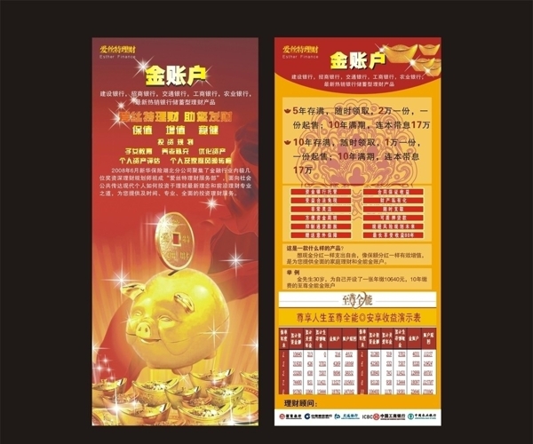 宣傳單
