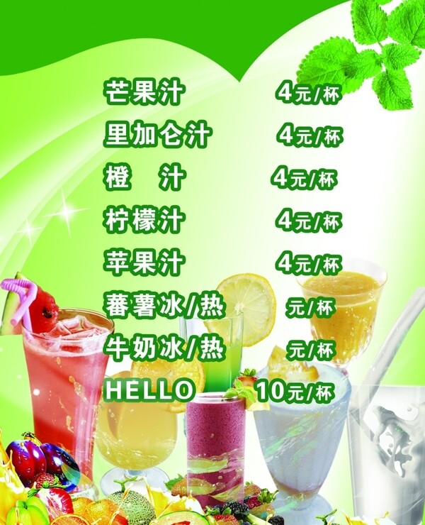 果汁海報