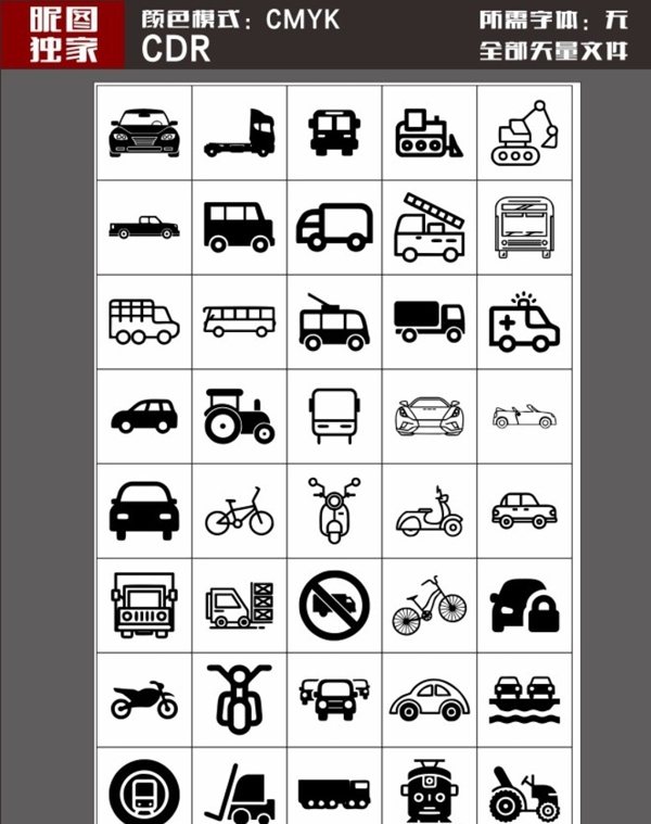 各类交通工具素材标志