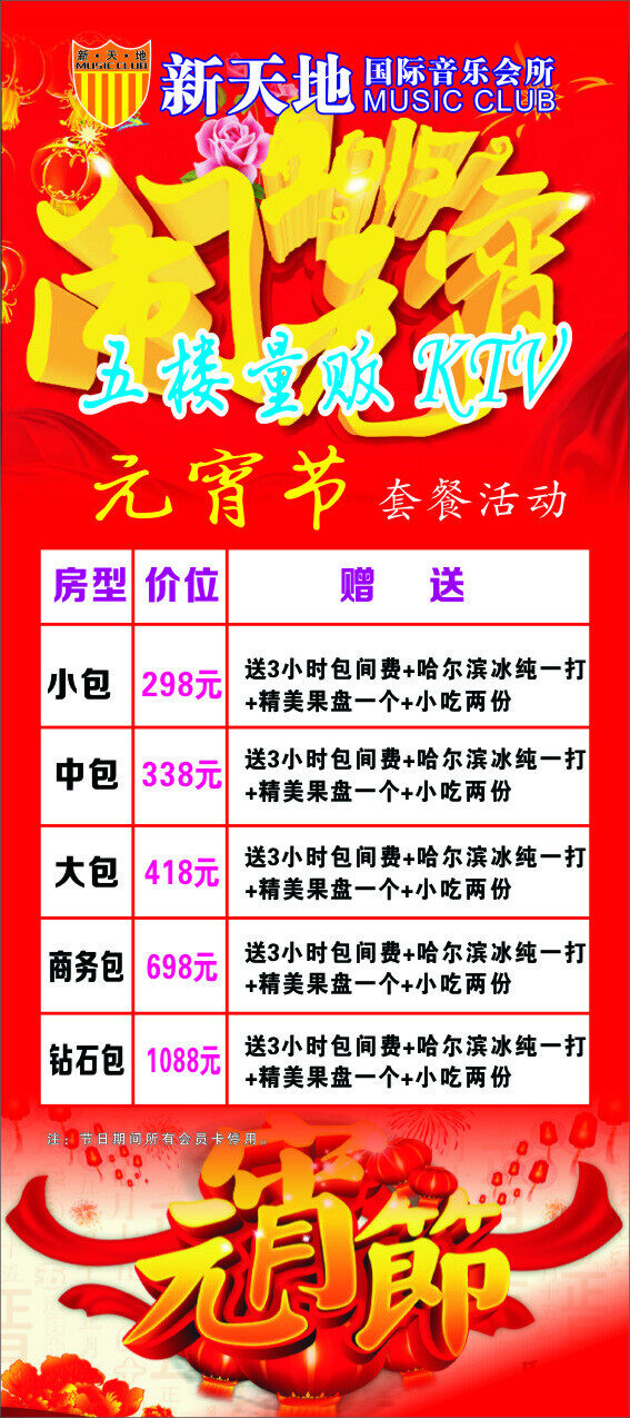 元宵節(jié)展架