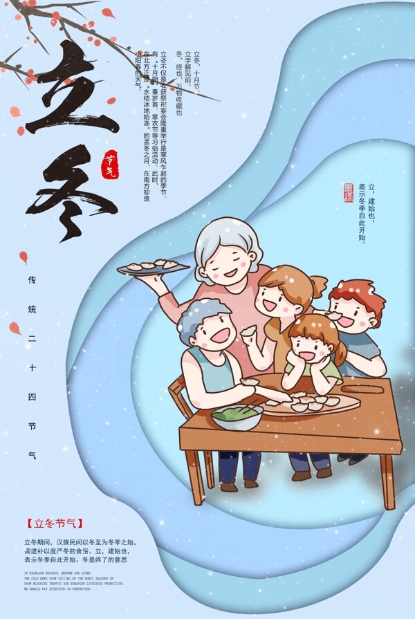 立冬節(jié)氣傳統(tǒng)節(jié)氣