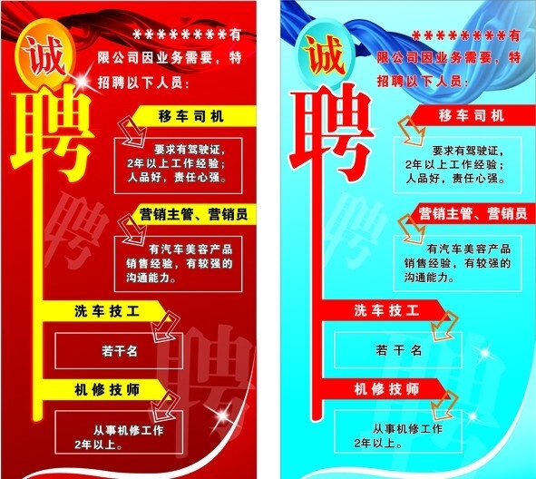 誠聘圖片