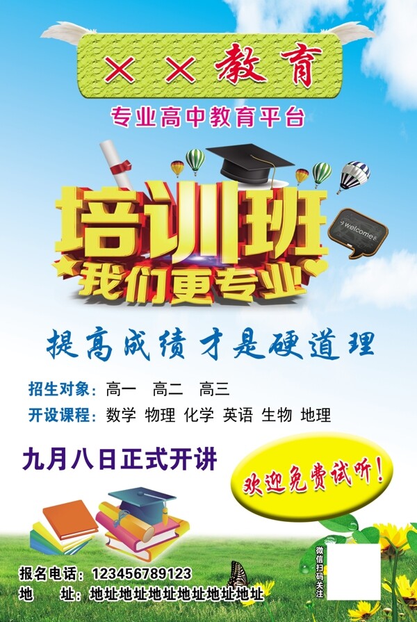 教育輔導彩頁