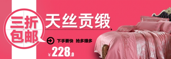 家紡海報(bào)素材