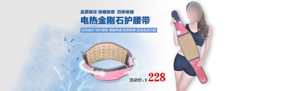 護(hù)腰海報(bào)
