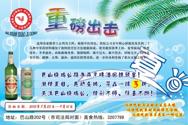 重磅出擊圖片