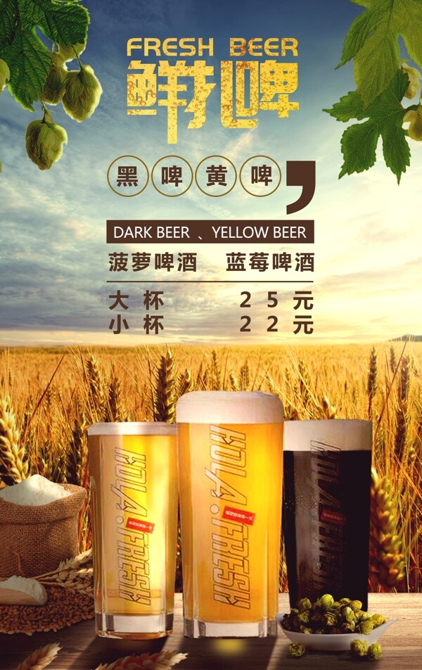 啤酒海報(bào)