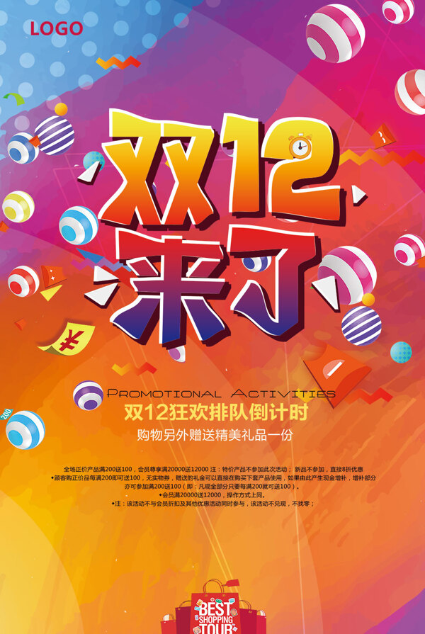 雙12年末促銷海報psd分層素材