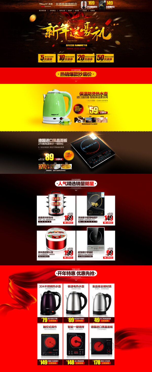 淘寶店鋪廚房電器活動海報